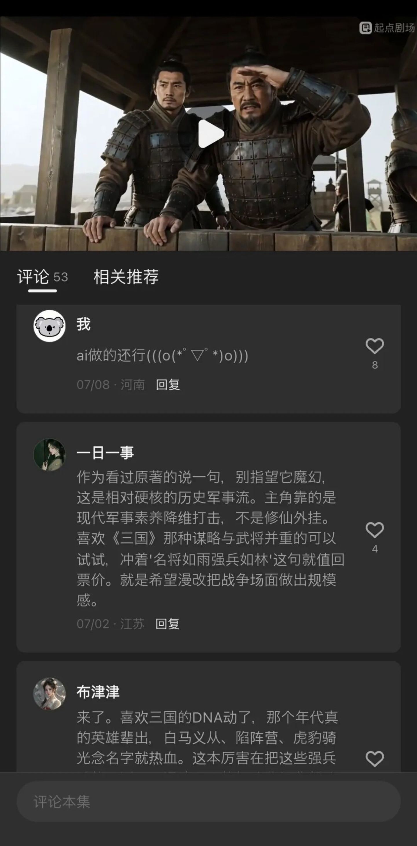  深度实测：阅文做付费漫剧App，图什么？