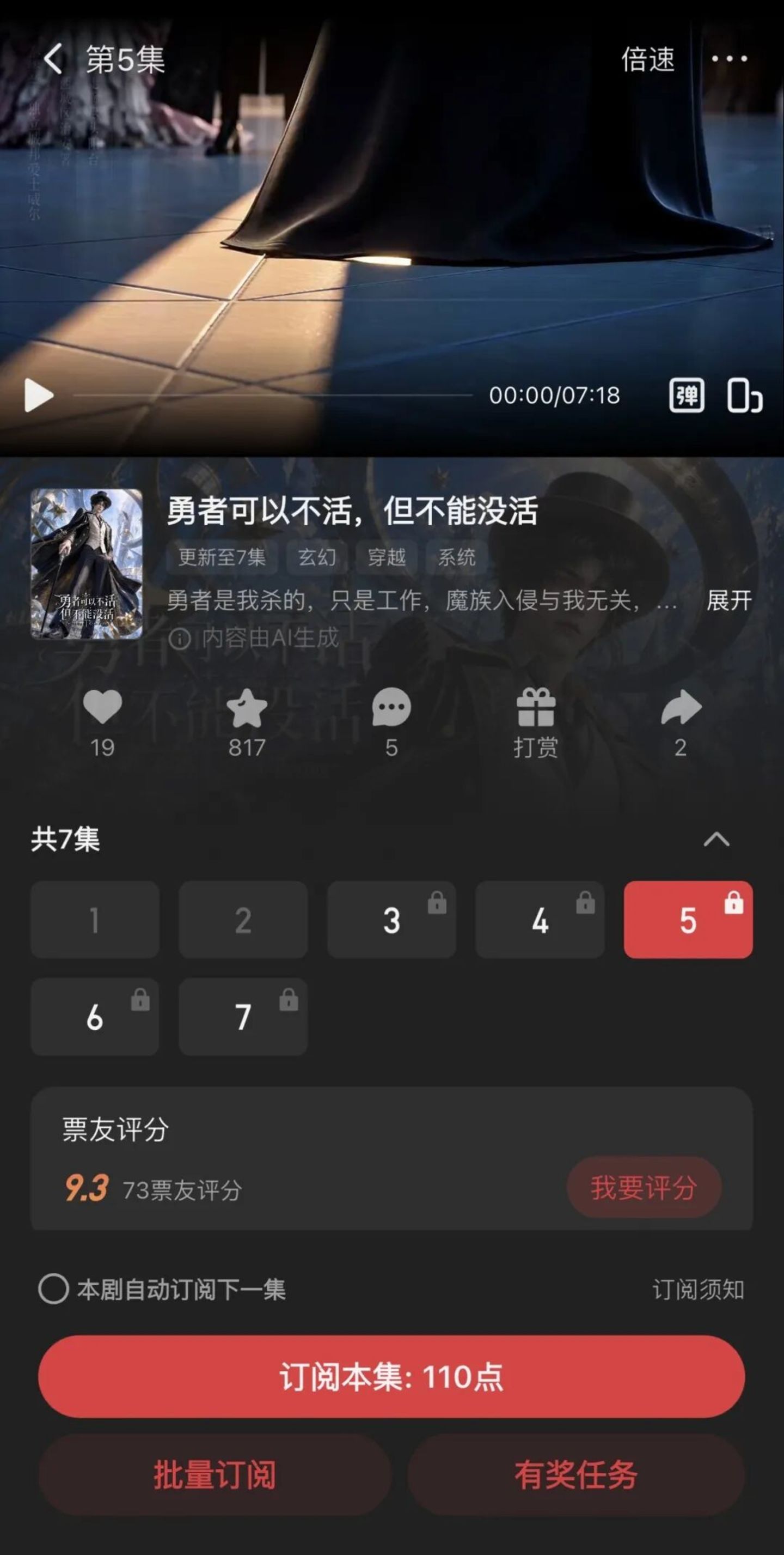  深度实测：阅文做付费漫剧App，图什么？