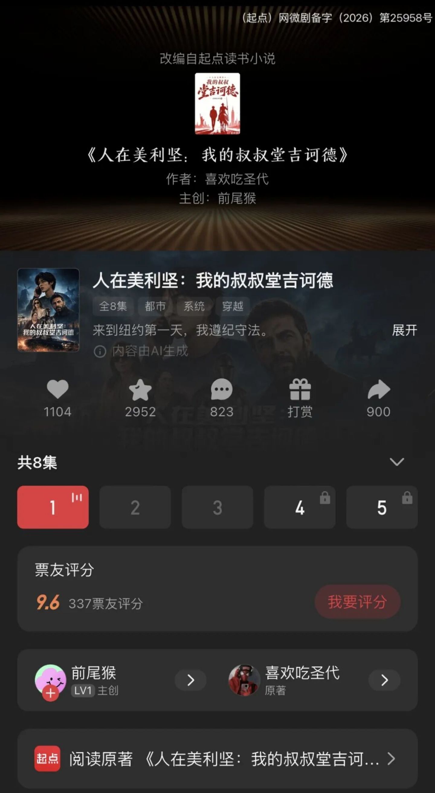  深度实测：阅文做付费漫剧App，图什么？