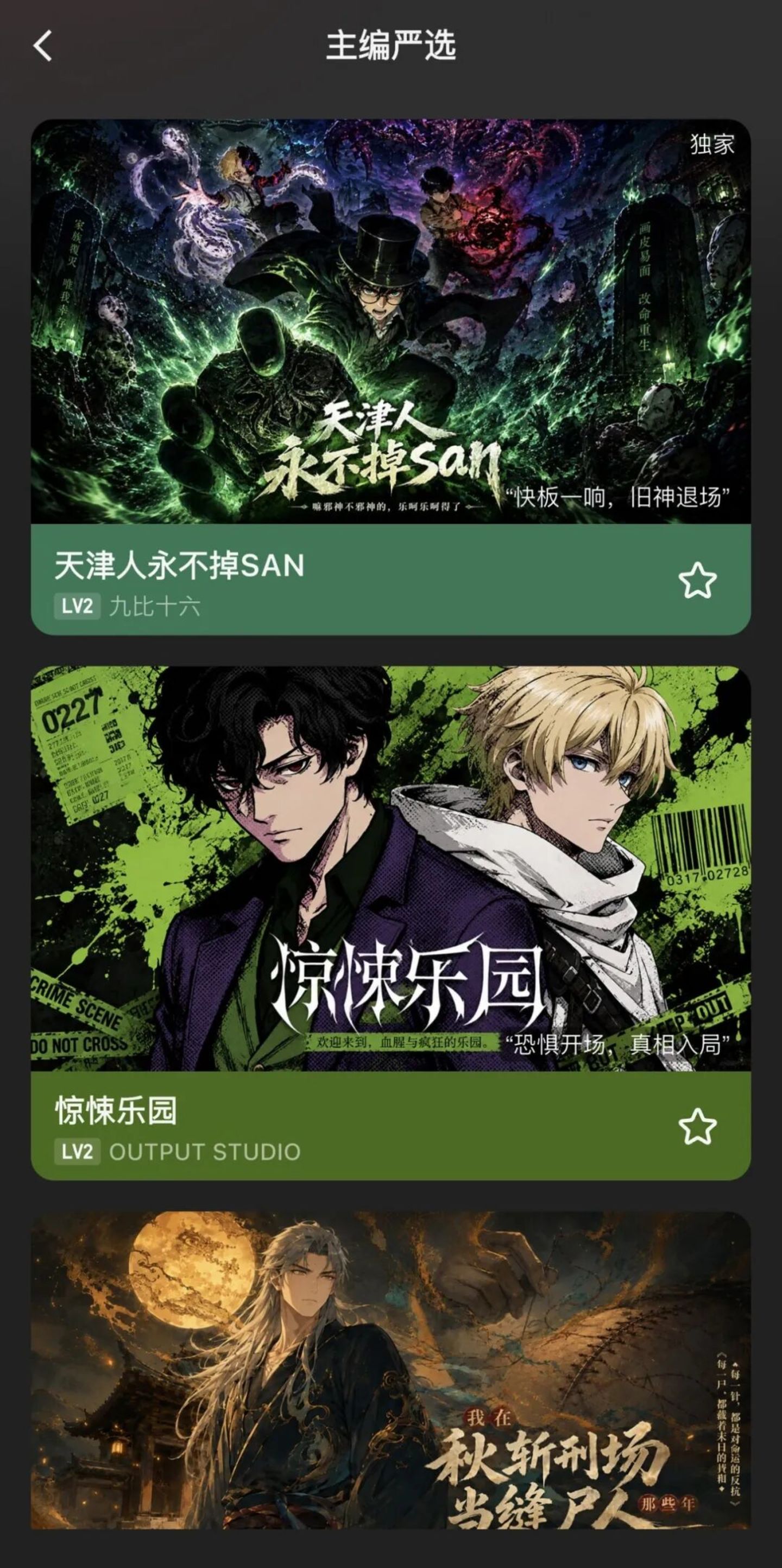  深度实测：阅文做付费漫剧App，图什么？