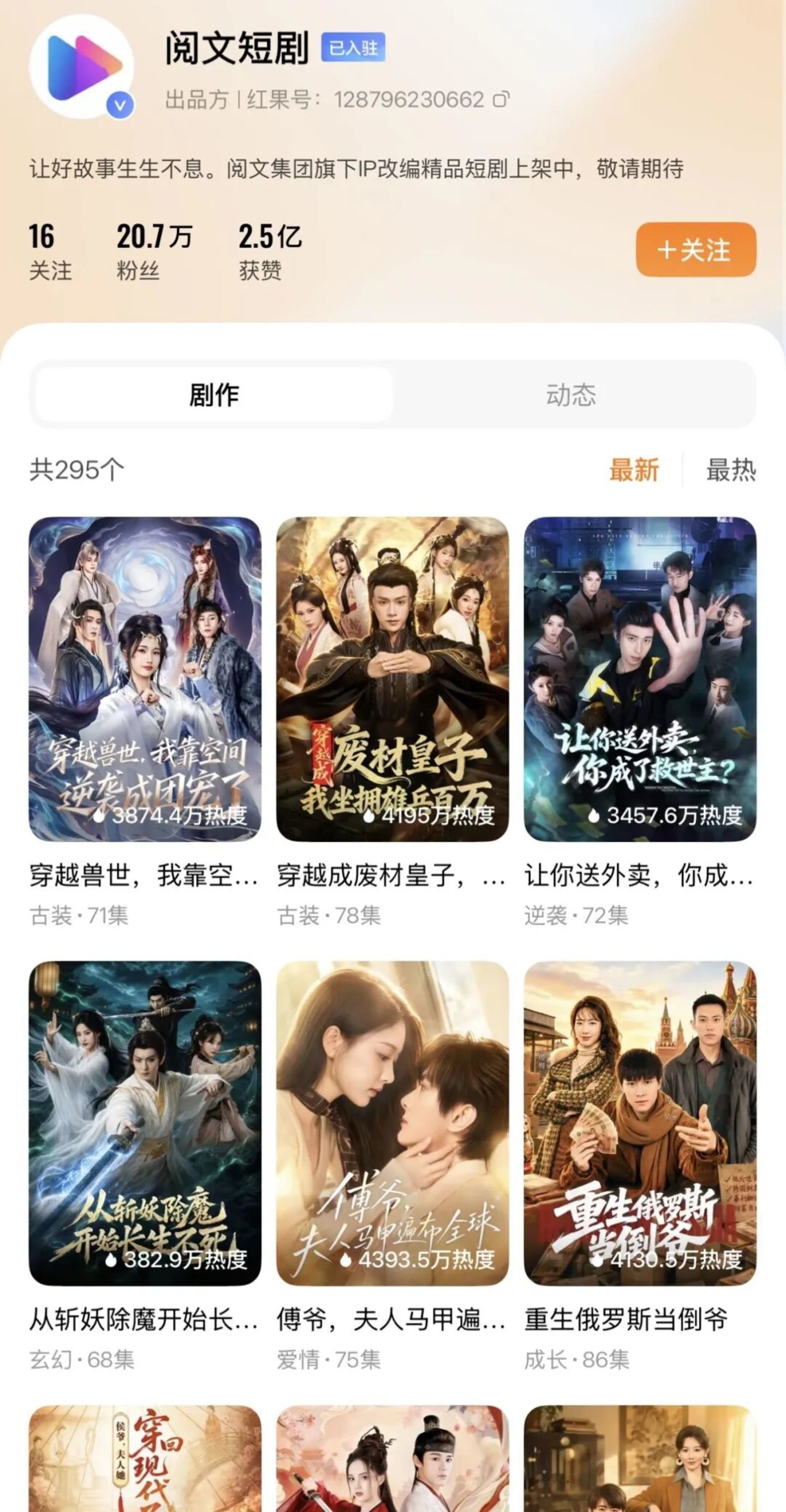  深度实测：阅文做付费漫剧App，图什么？