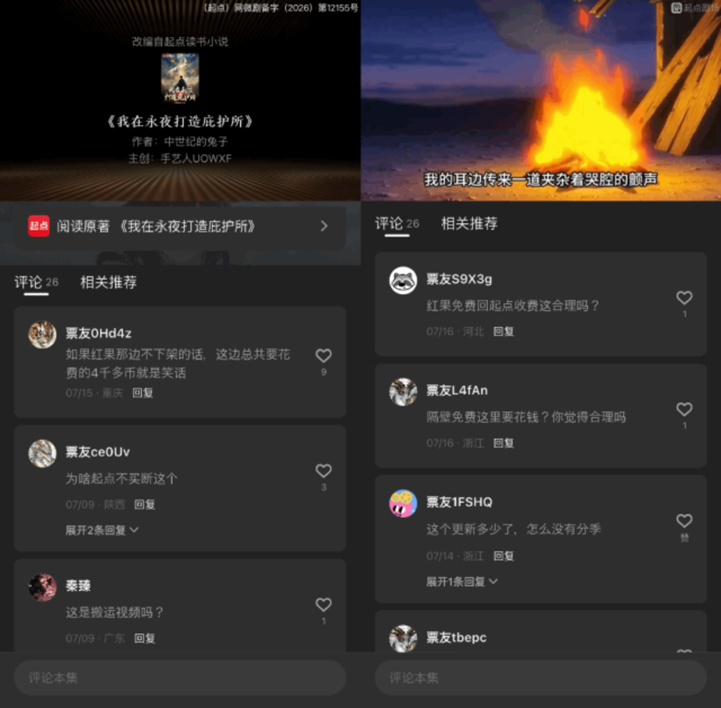  深度实测：阅文做付费漫剧App，图什么？