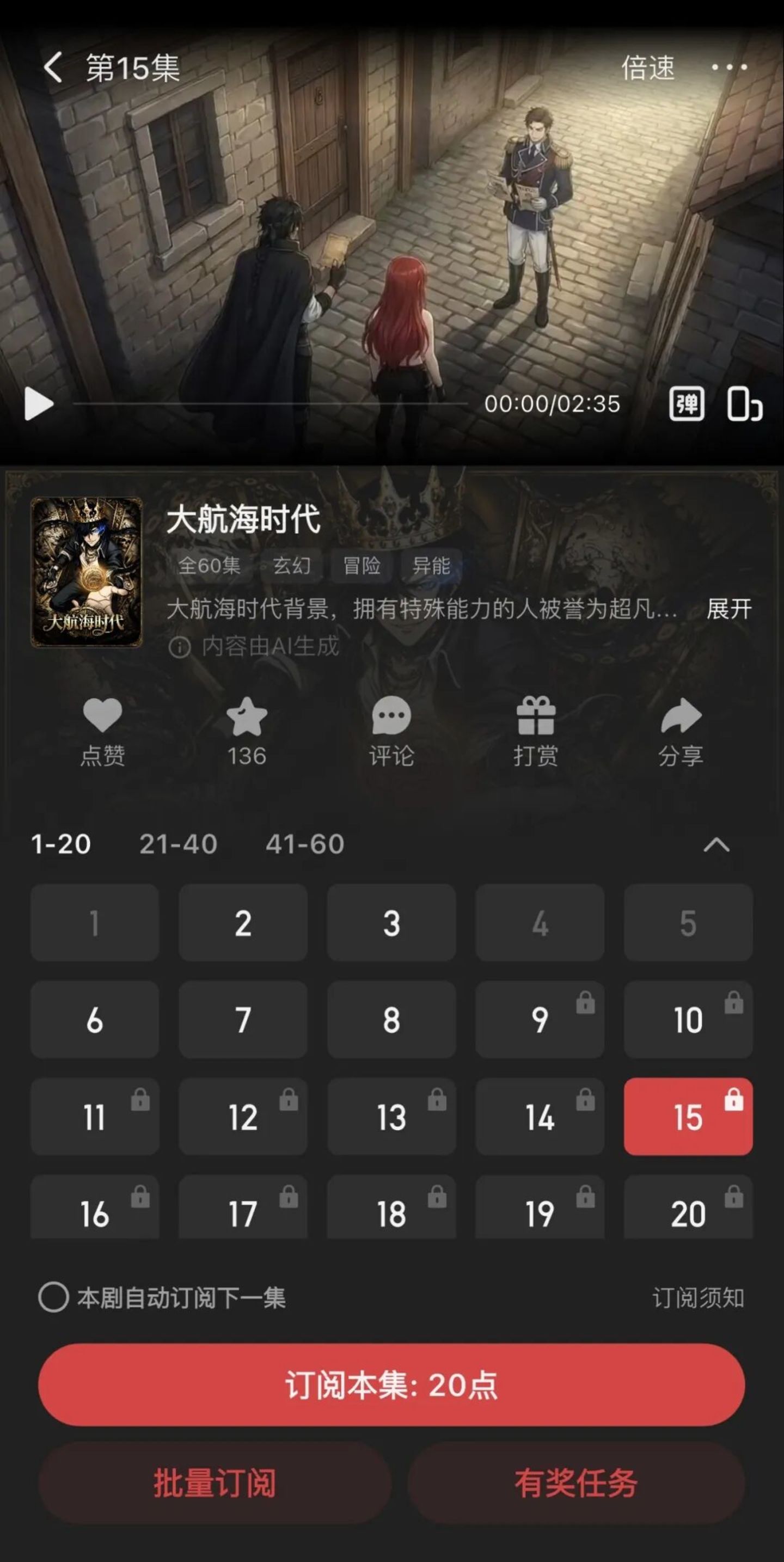  深度实测：阅文做付费漫剧App，图什么？
