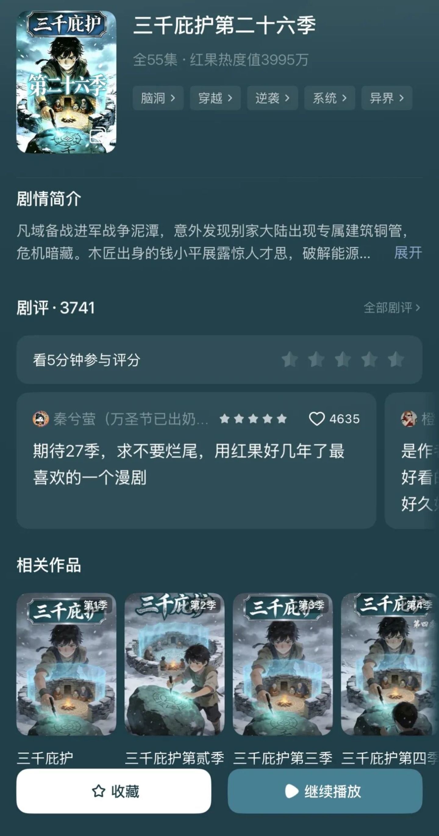  深度实测：阅文做付费漫剧App，图什么？