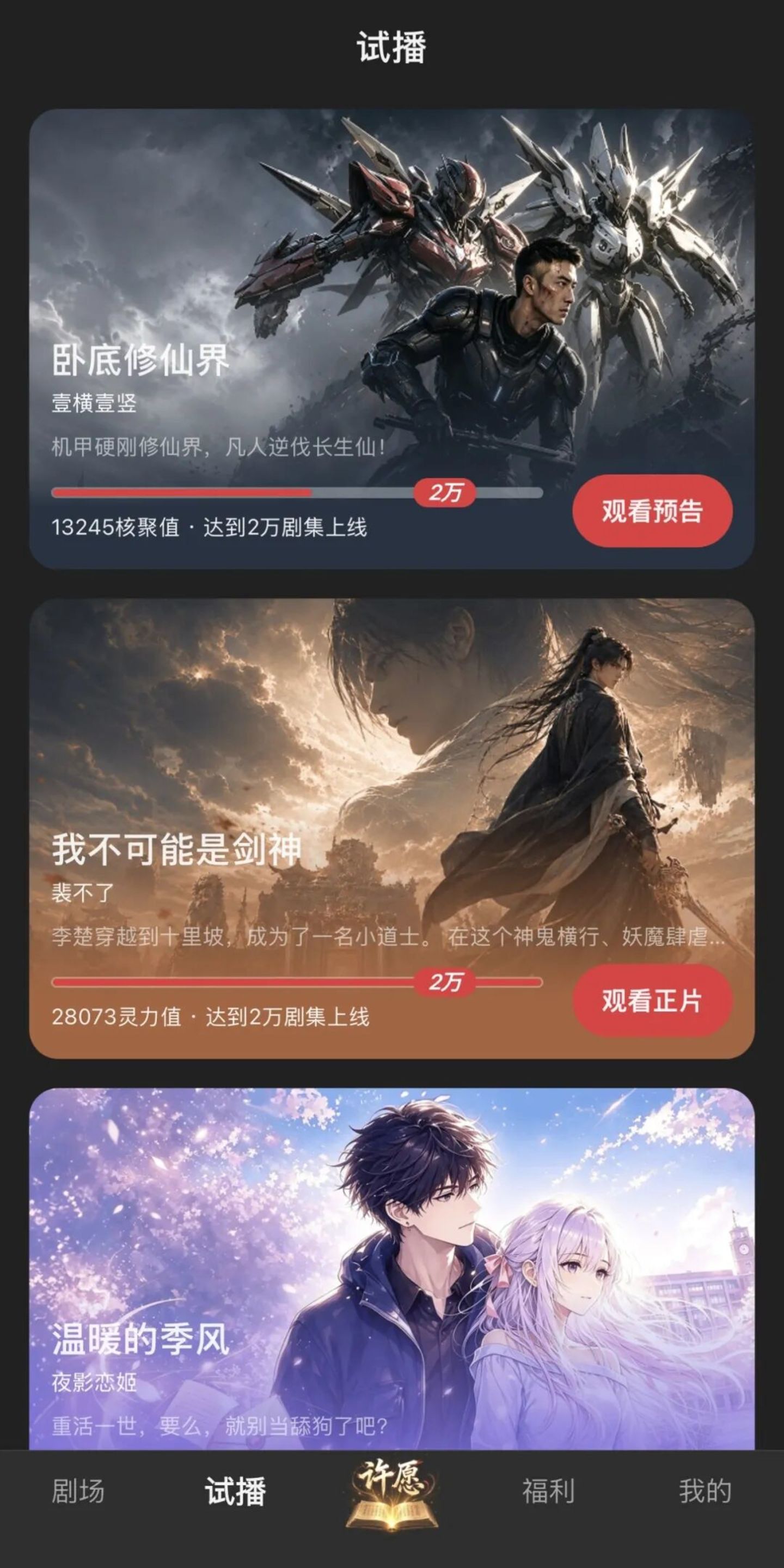 深度实测：阅文做付费漫剧App，图什么？