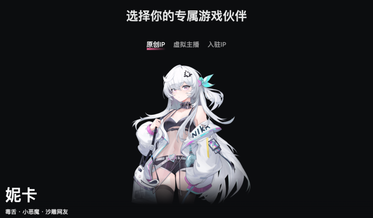  AI游戏陪玩，是个伪需求吗？