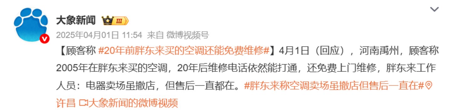  胖东来停售空调，击中家电行业软肋
