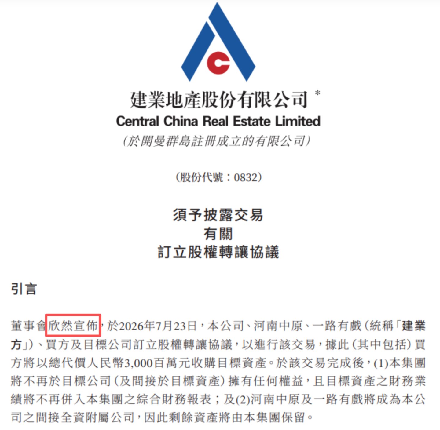 建业割肉30亿元,为什么整个文旅圈都在叫好? 建业割肉30亿元,为什么整个文旅圈都在叫好?