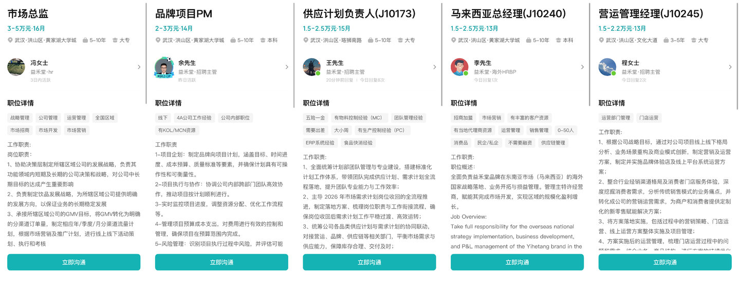  益禾堂大震荡：CGO、找茶品牌负责人离职，供应链等多业务线同步调整