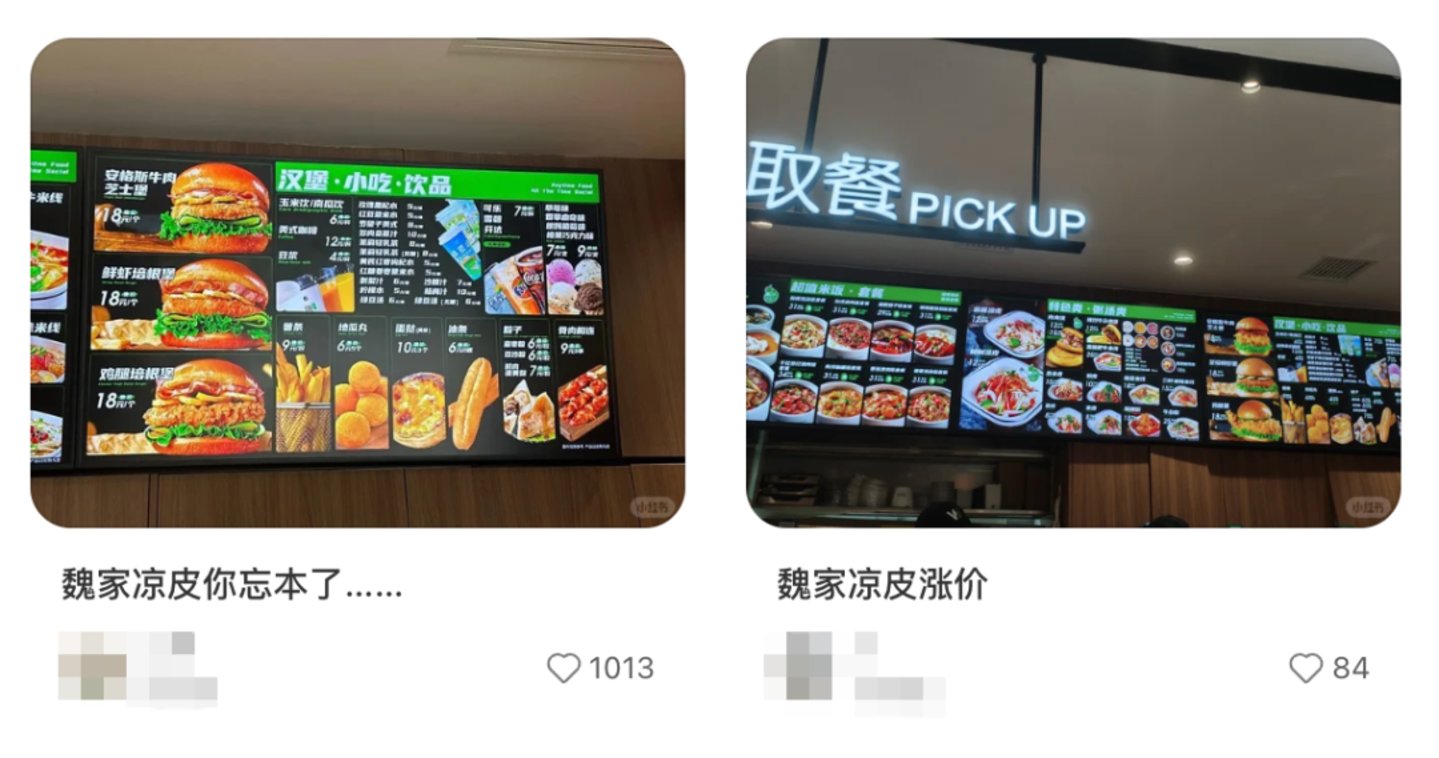  上海、安徽都涨价，魏家凉皮当不成大学食堂了
