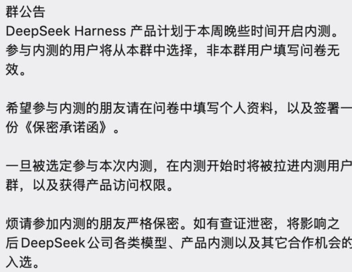 DeepSeek Harness开启内测?看来V4正式版也不远了 DeepSeek Harness开启内测?看来V4正式版也不远了