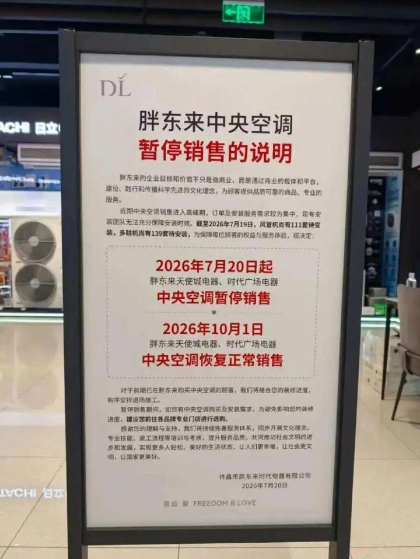  胖东来停售空调，击中家电行业软肋