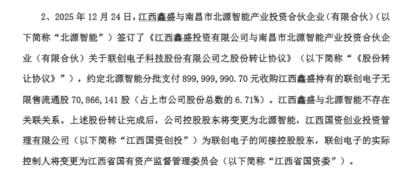  联创电子易主落定：寿县国资6亿接盘，30亿化债成前置条件
