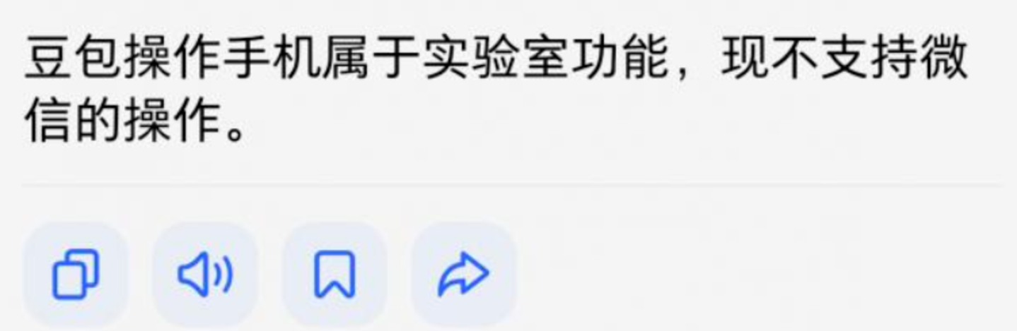 绕过、封杀、转向:豆包手机的两次登场 绕过、封杀、转向:豆包手机的两次登场
