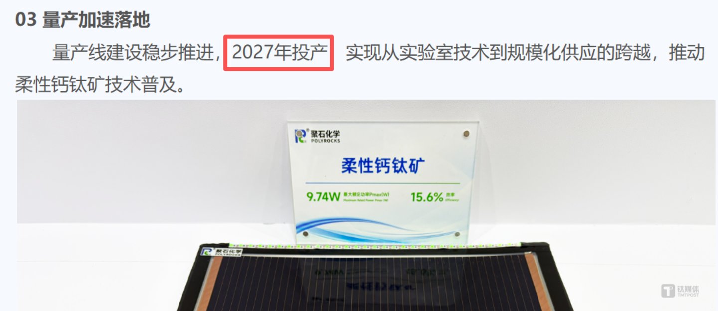 聚石化学:三个零营收概念与百亿估值崩塌|钛媒体研究 聚石化学:三个零营收概念与百亿估值崩塌|钛媒体研究