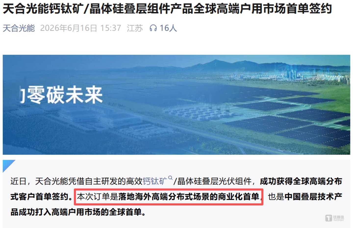 聚石化学:三个零营收概念与百亿估值崩塌|钛媒体研究 聚石化学:三个零营收概念与百亿估值崩塌|钛媒体研究
