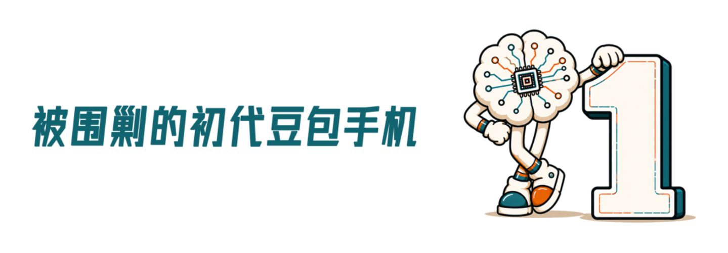 绕过、封杀、转向:豆包手机的两次登场 绕过、封杀、转向:豆包手机的两次登场