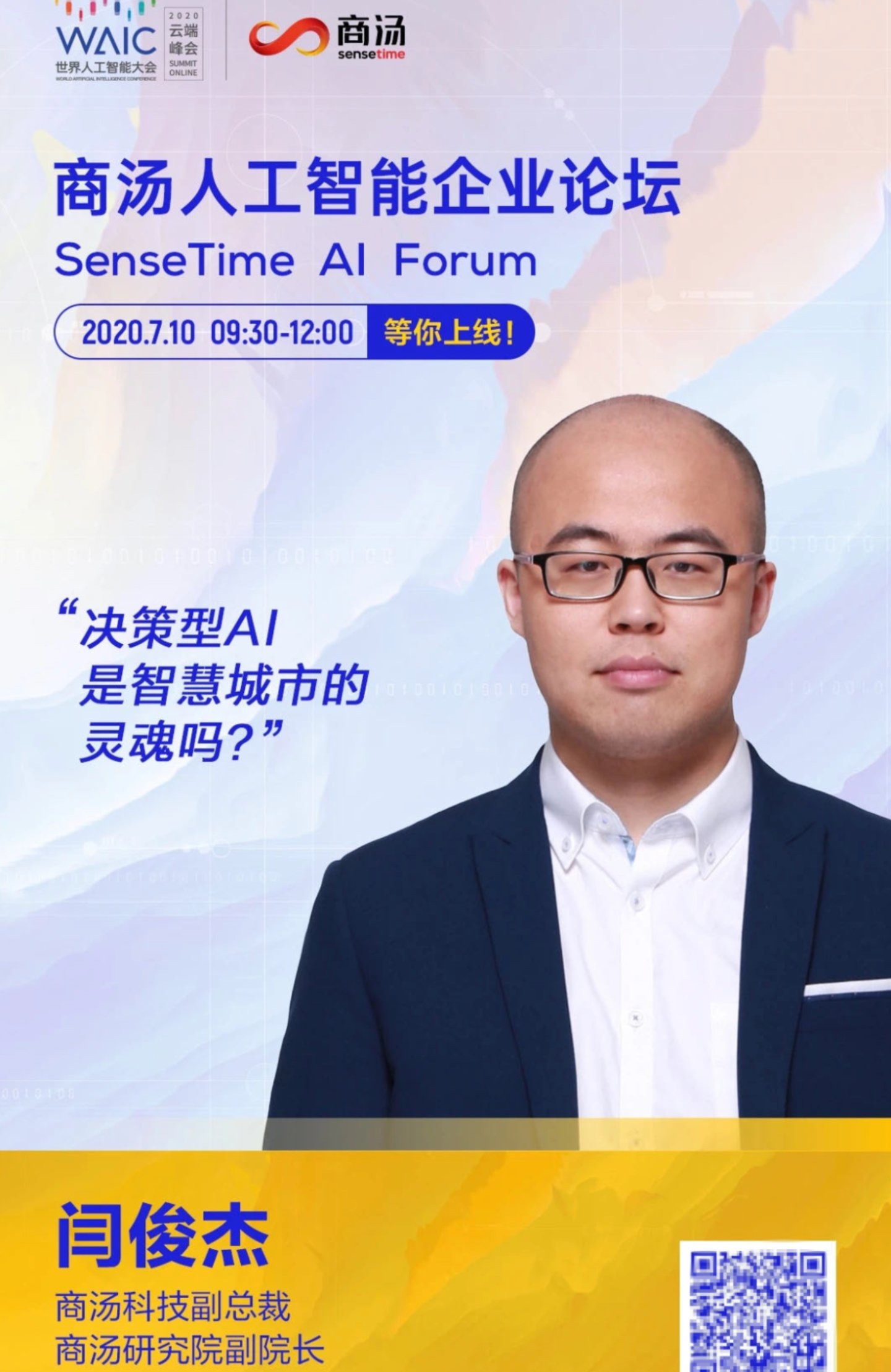 “商汤宇宙”成型了