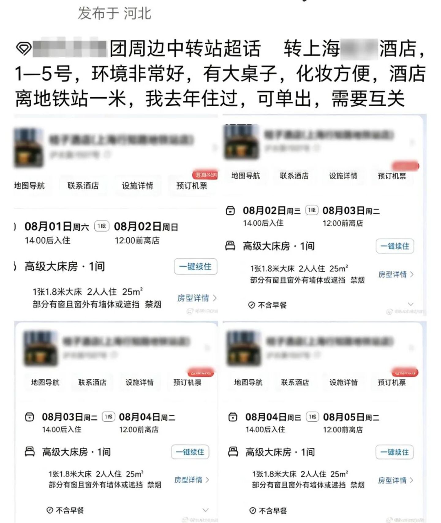  酒店老板已经受不了住店的演唱会粉丝了