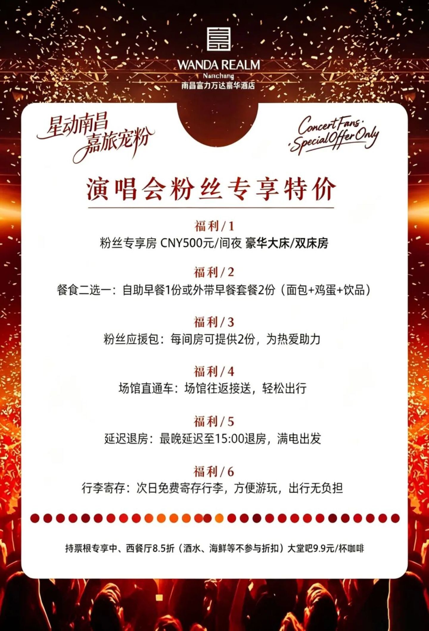  酒店老板已经受不了住店的演唱会粉丝了