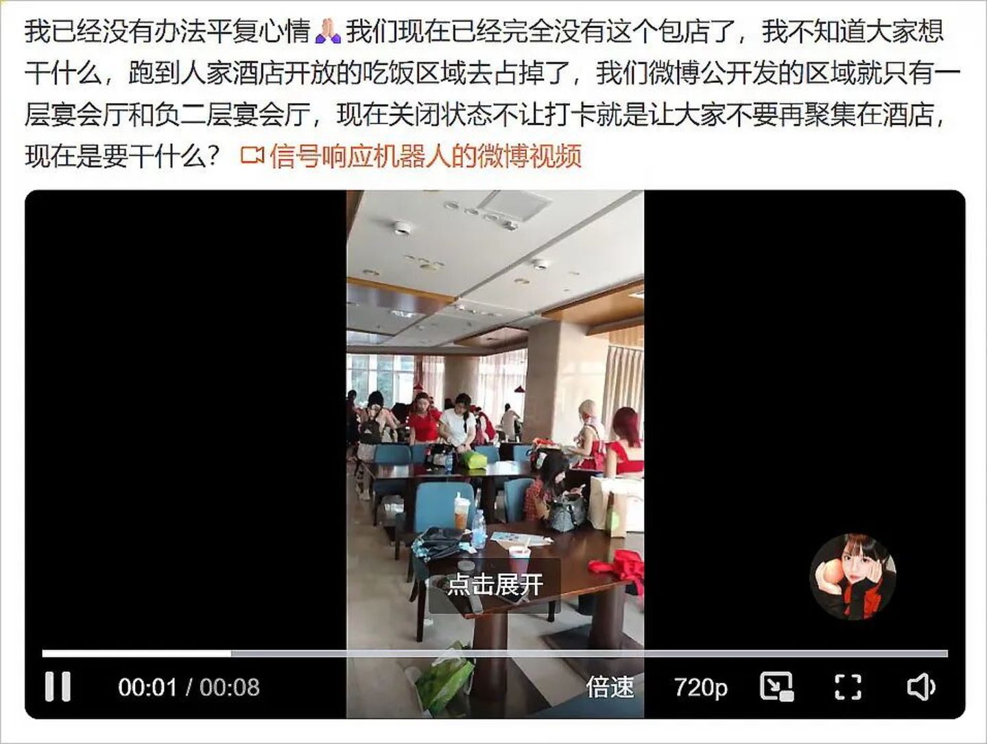  酒店老板已经受不了住店的演唱会粉丝了