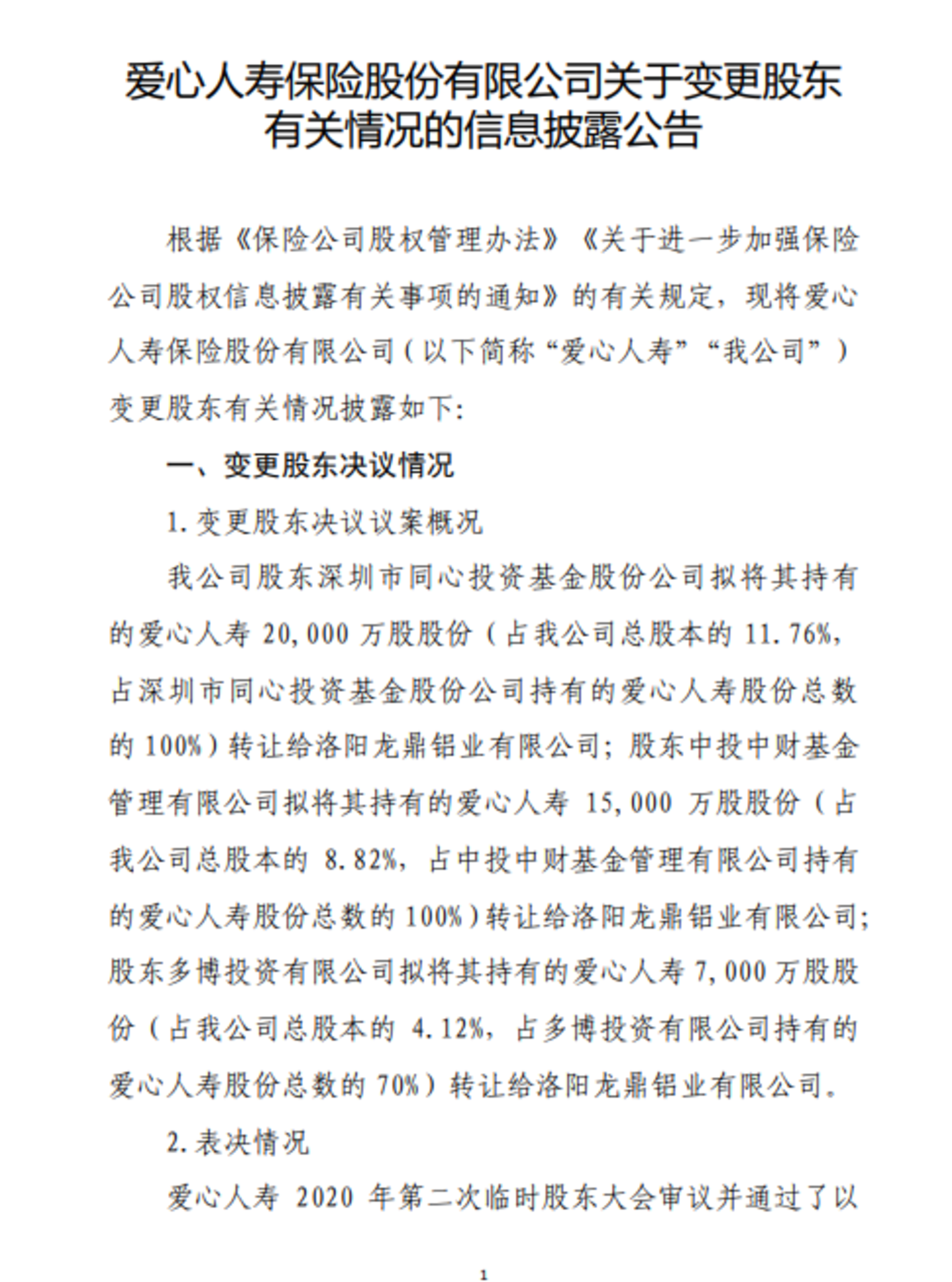  爱心人寿刚创出历史最佳业绩，二季度就来了大反转