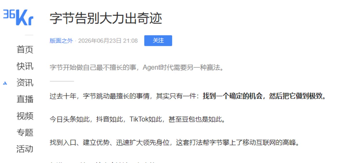 飞书走出字节核心圈:一场酝酿了十个月的收编 飞书走出字节核心圈:一场酝酿了十个月的收编