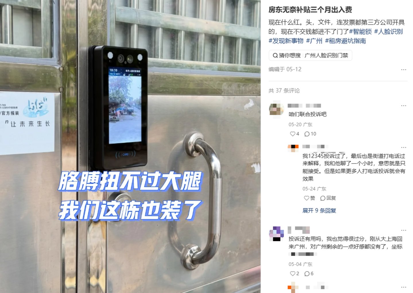 门禁堵人,欠费曝光:数字化成了物业“跑路”元凶? 门禁堵人,欠费曝光:数字化成了物业“跑路”元凶?