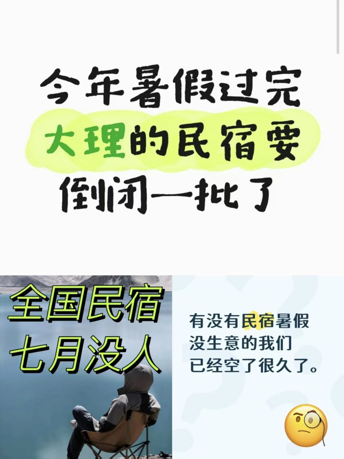 民宿老板,快被这个暑期熬垮了? 民宿老板,快被这个暑期熬垮了?