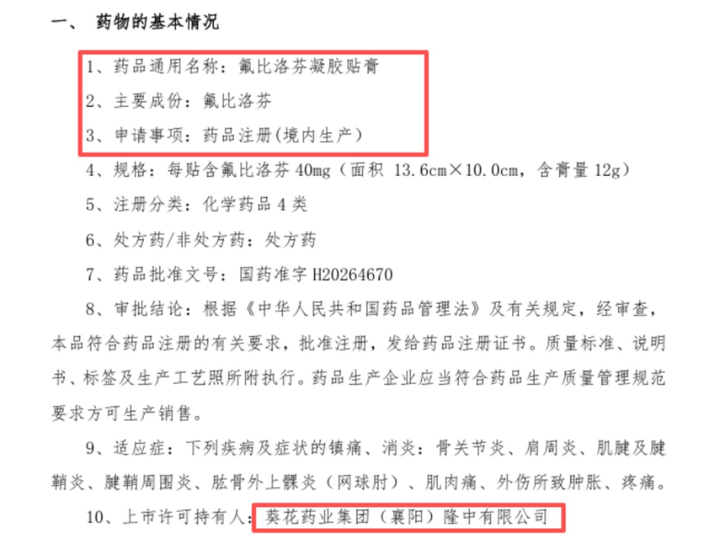 黑龙江关氏姐妹,又对葵花药业大动 黑龙江关氏姐妹,又对葵花药业大动