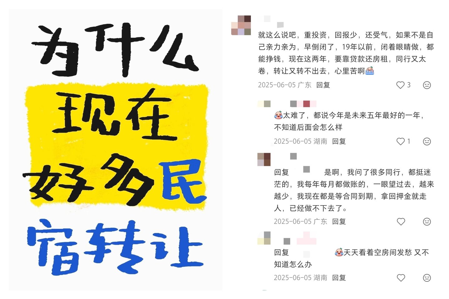 民宿老板,快被这个暑期熬垮了? 民宿老板,快被这个暑期熬垮了?