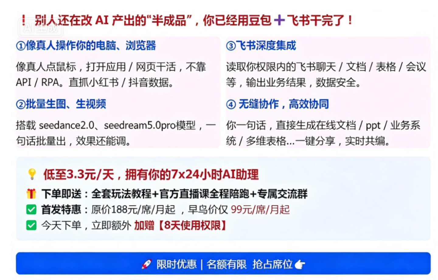 飞书"出嫁"豆包、腾讯推"人机双写":大厂AI办公终于想起要收费了 飞书"出嫁"豆包、腾讯推"人机双写":大厂AI办公终于想起要收费了