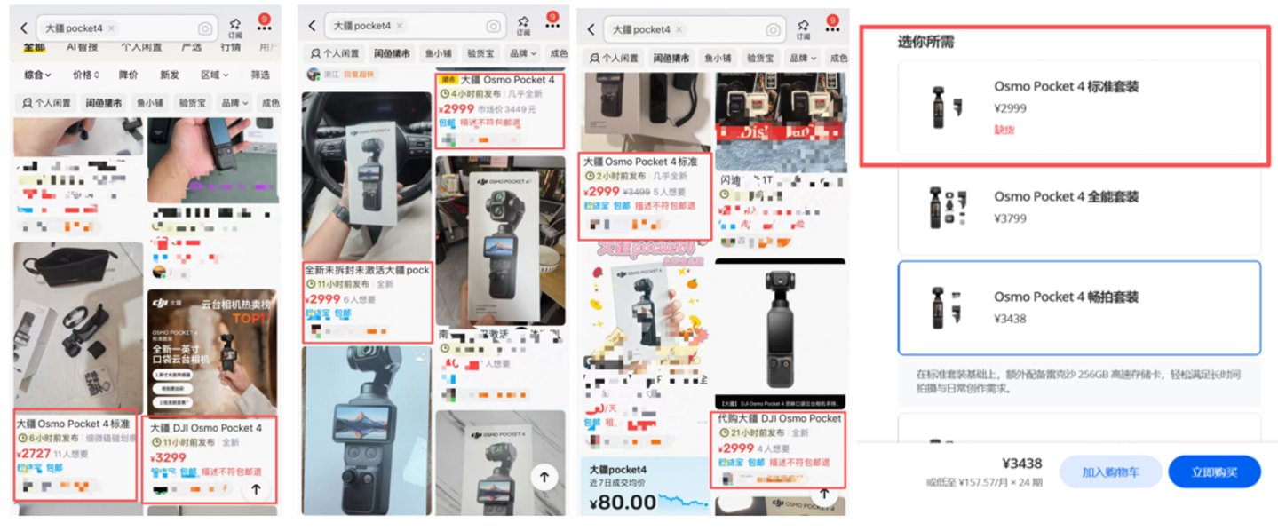  为什么大疆Pocket 4在闲鱼涨价卖，而影石Luna Ultra却被“贴钱甩”？