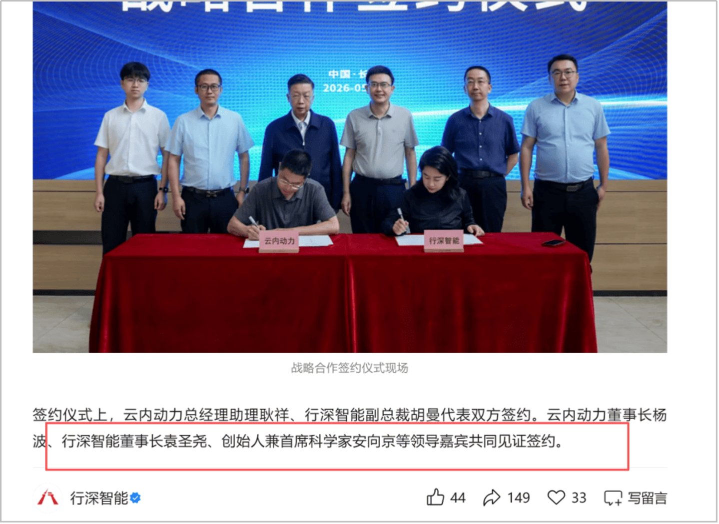  独家|行深智能创始人退出公司管理，C轮资方全面接管