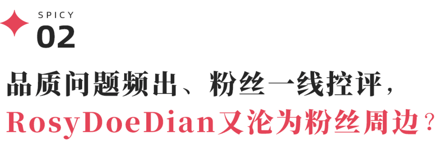 赵露思主理品牌RDD,困于粉丝 赵露思主理品牌RDD,困于粉丝