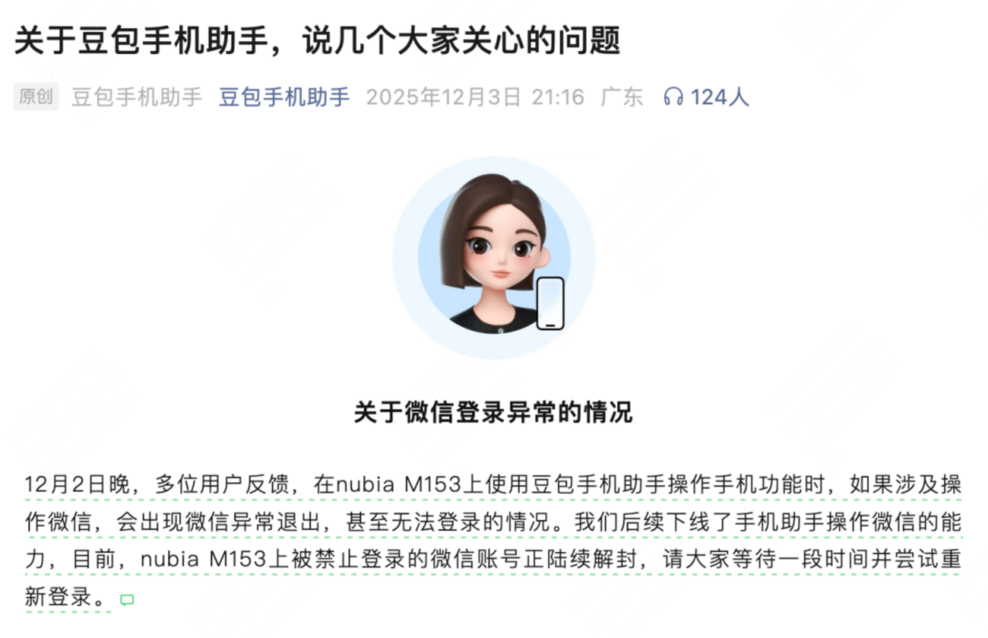 微信、支付宝会给豆包手机“开门”吗？AI手机背后的入口之争