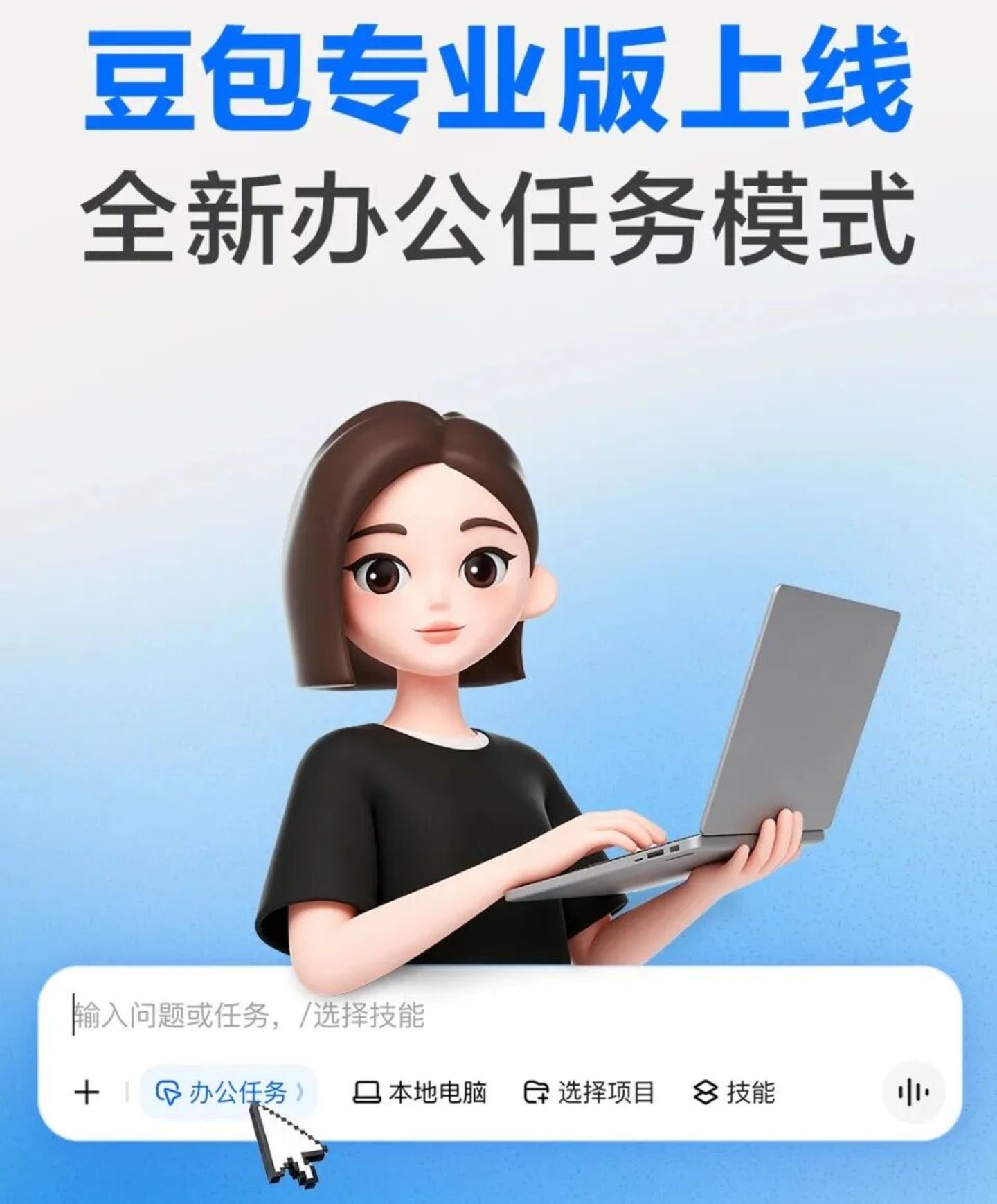字节ToB变阵,一次新AI入口之争 字节ToB变阵,一次新AI入口之争