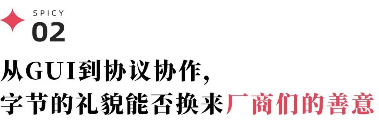  微信、支付宝会给豆包手机“开门”吗？AI手机背后的入口之争
