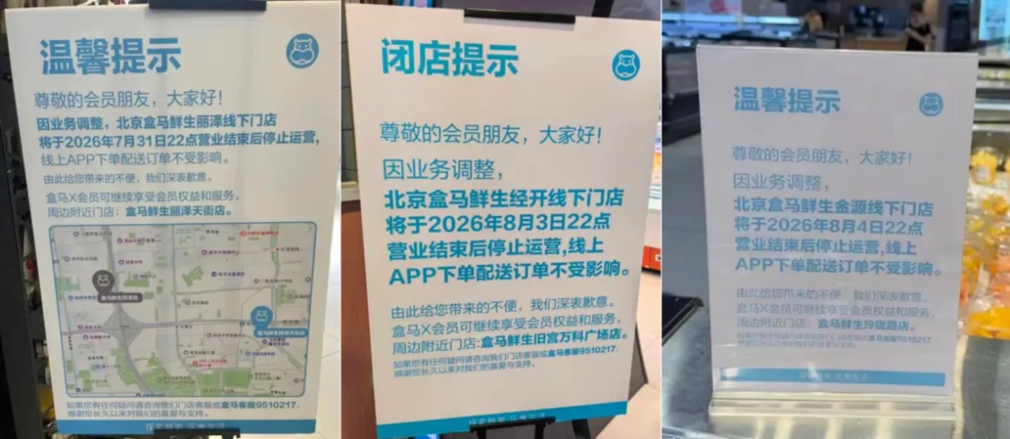 卖烘焙厂、关大店、开折扣店,盒马在算一笔大账 卖烘焙厂、关大店、开折扣店,盒马在算一笔大账