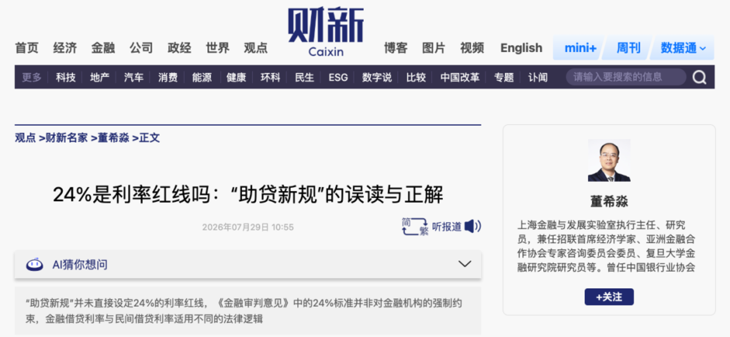新规落地,个贷定价图谱出炉,24%红线一统江湖,但松动信号已现? 新规落地,个贷定价图谱出炉,24%红线一统江湖,但松动信号已现?