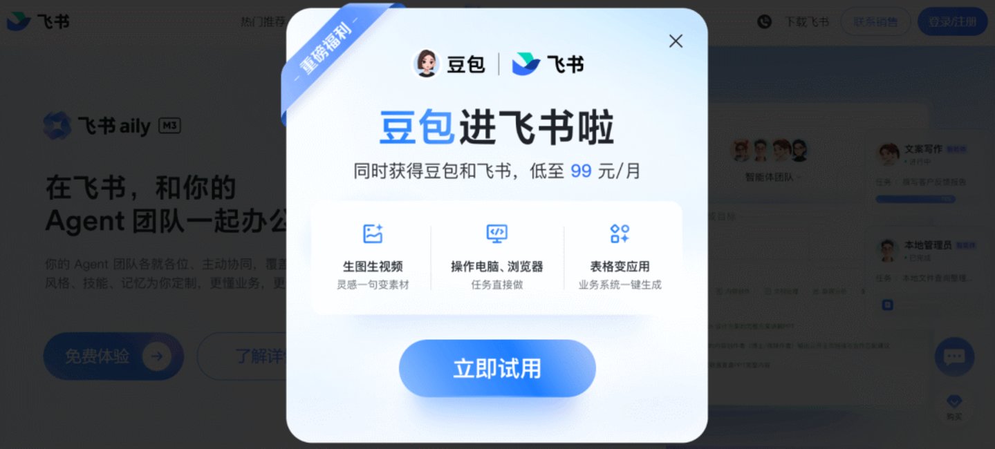  飞书变革的伏笔，字节早就埋好了