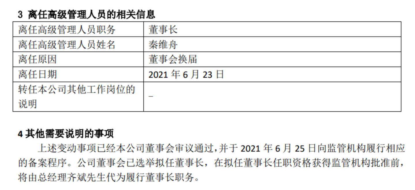  “老鼠仓”事发后人事巨震，诺安基金将帅齐换
