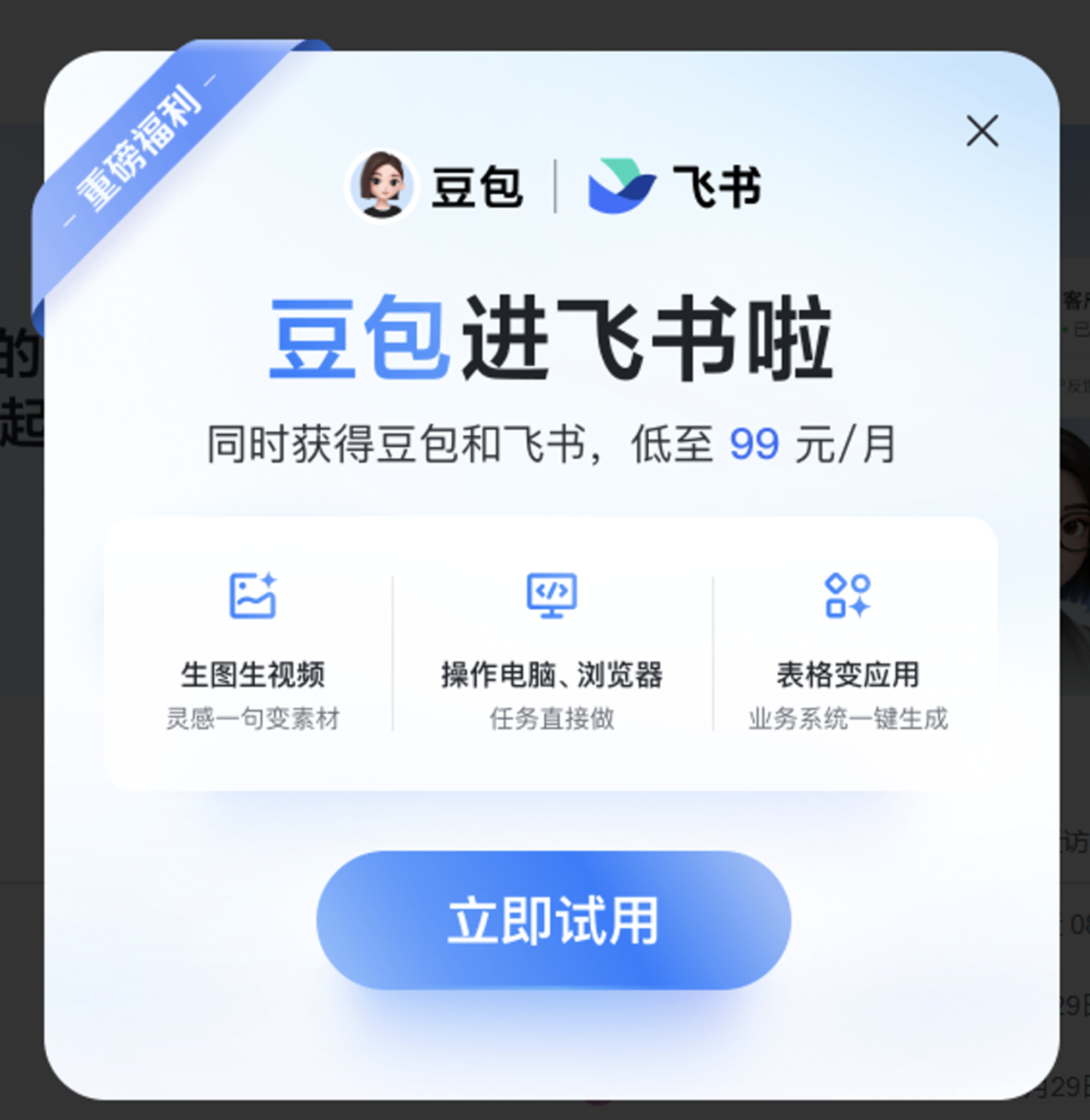 生产力场景的入口,不再是飞书们 生产力场景的入口,不再是飞书们