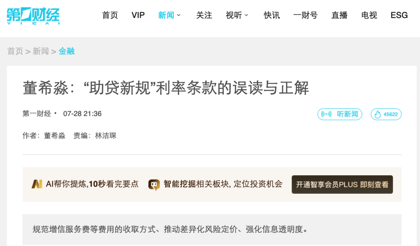 新规落地,个贷定价图谱出炉,24%红线一统江湖,但松动信号已现? 新规落地,个贷定价图谱出炉,24%红线一统江湖,但松动信号已现?