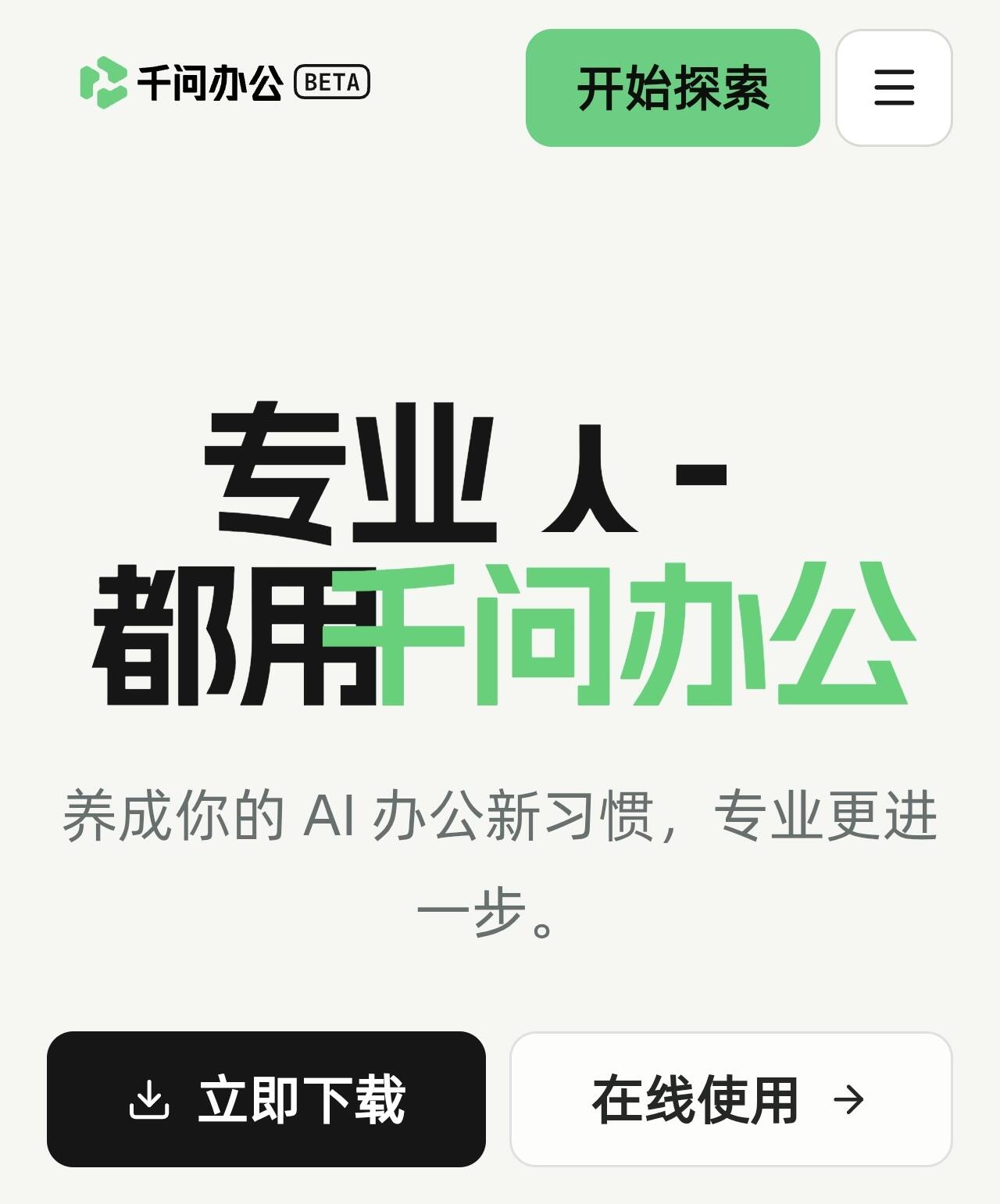 钉钉品牌永久保留 千问办公开启公测 钉钉品牌永久保留 千问办公开启公测