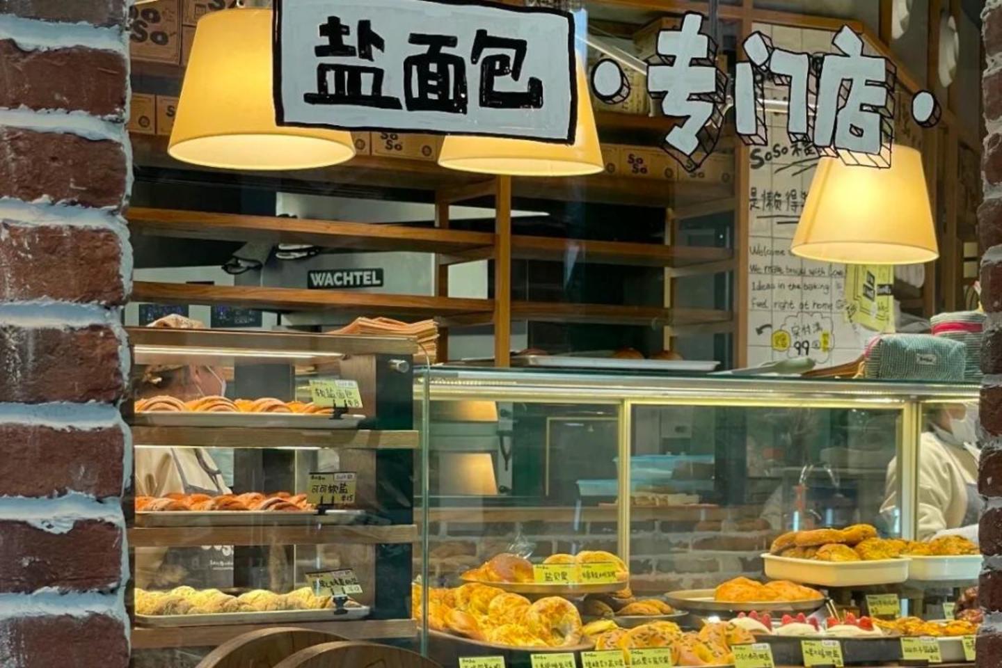 排队一小时,代购费比面包贵,谁带火了这家“盐面包”专门店? 排队一小时,代购费比面包贵,谁带火了这家“盐面包”专门店?