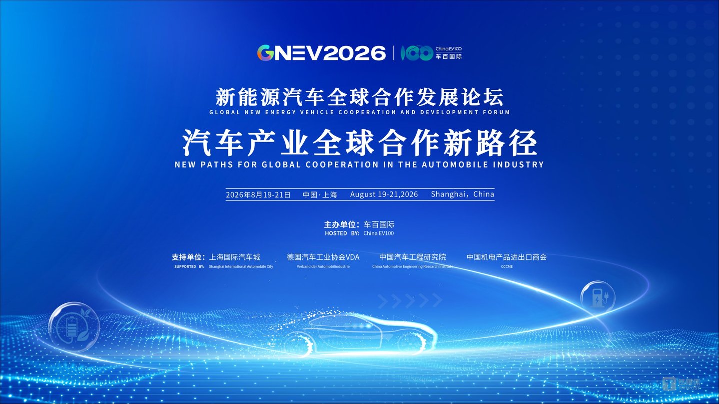汽车产业全球化进入新阶段,GNEV2026将共探合作新路径 汽车产业全球化进入新阶段,GNEV2026将共探合作新路径