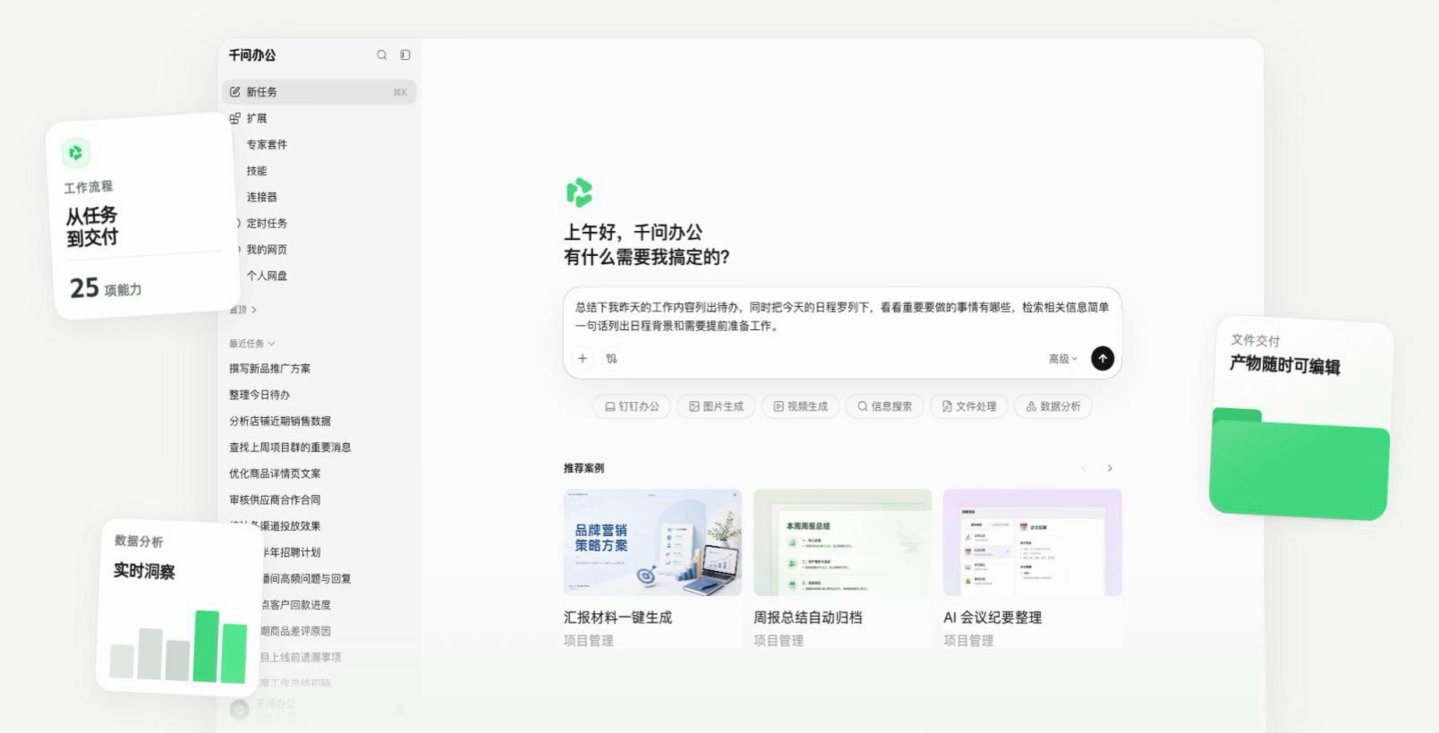  千问办公来了，Agent开始争抢企业的任务分配权
