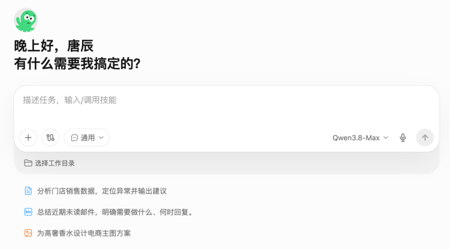  千问办公，阿里准备用来打谁？