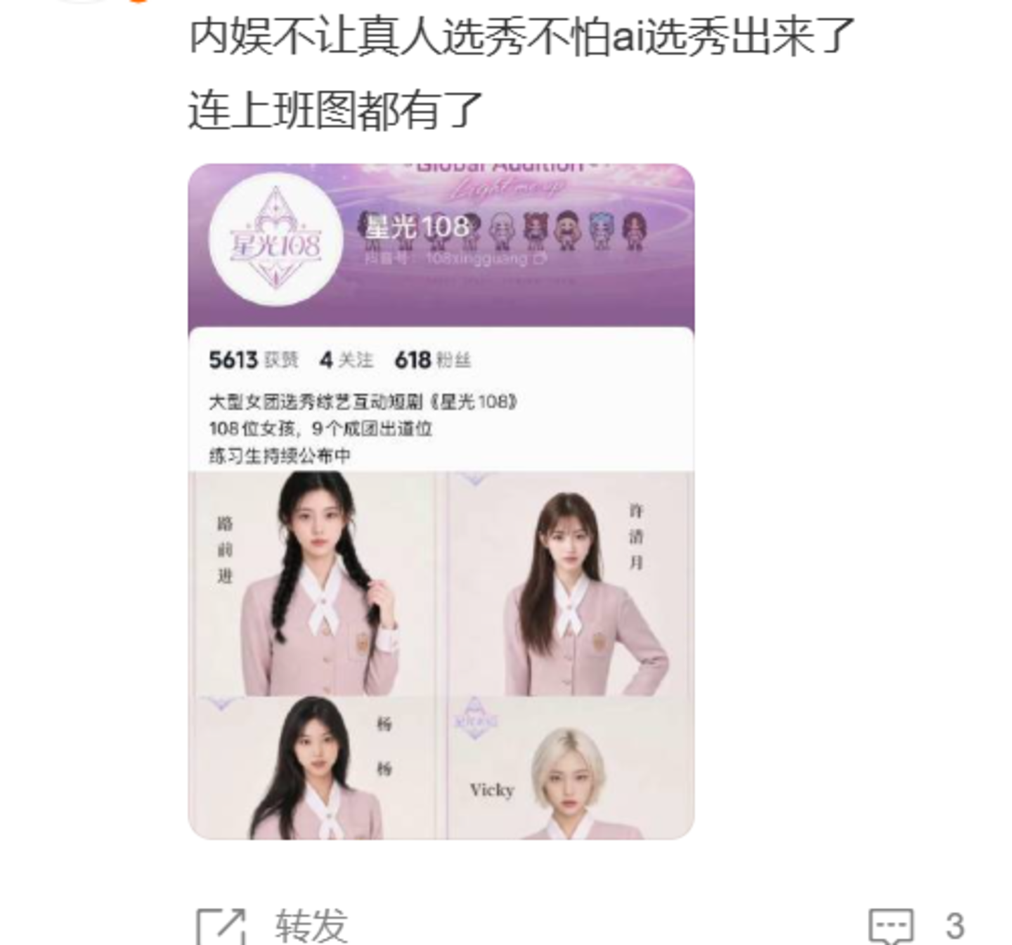 喊了好久的 “AI选秀元年”,真来了 喊了好久的 “AI选秀元年”,真来了